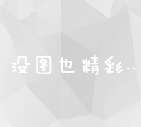 全面解析：主流电商平台种类与特点详解